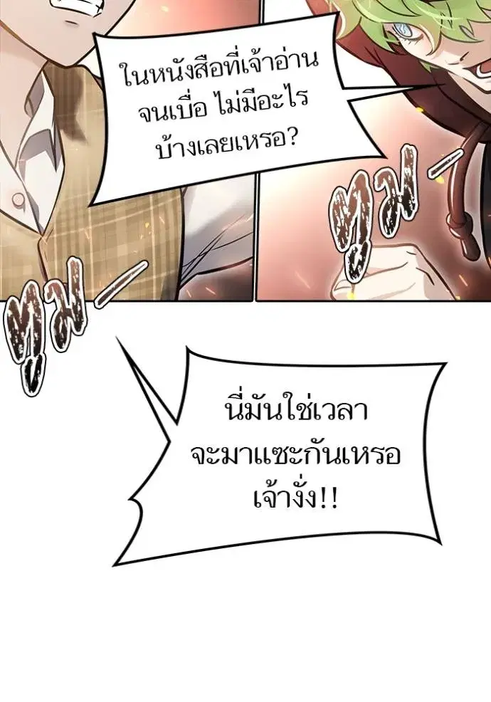 Tower of God ตอนที่ 630 หน้า 139