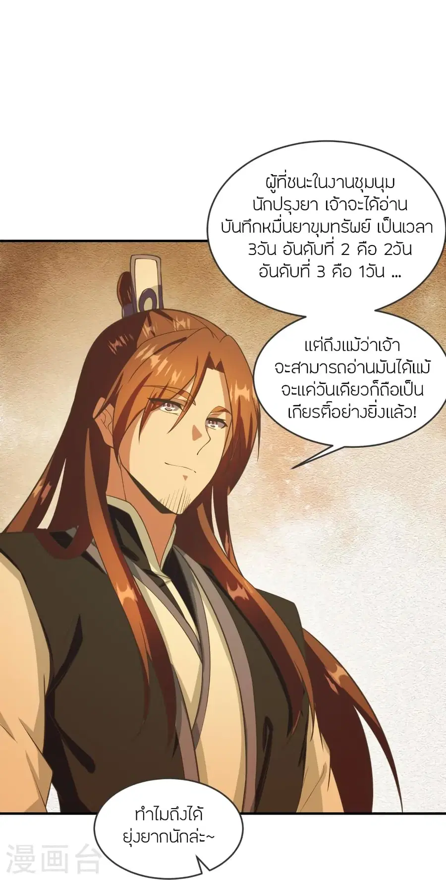 Banished Disciple’s Counterattack ราชาอมตะผู้ถูกขับไล่ ตอนที่ 284 หน้า 22