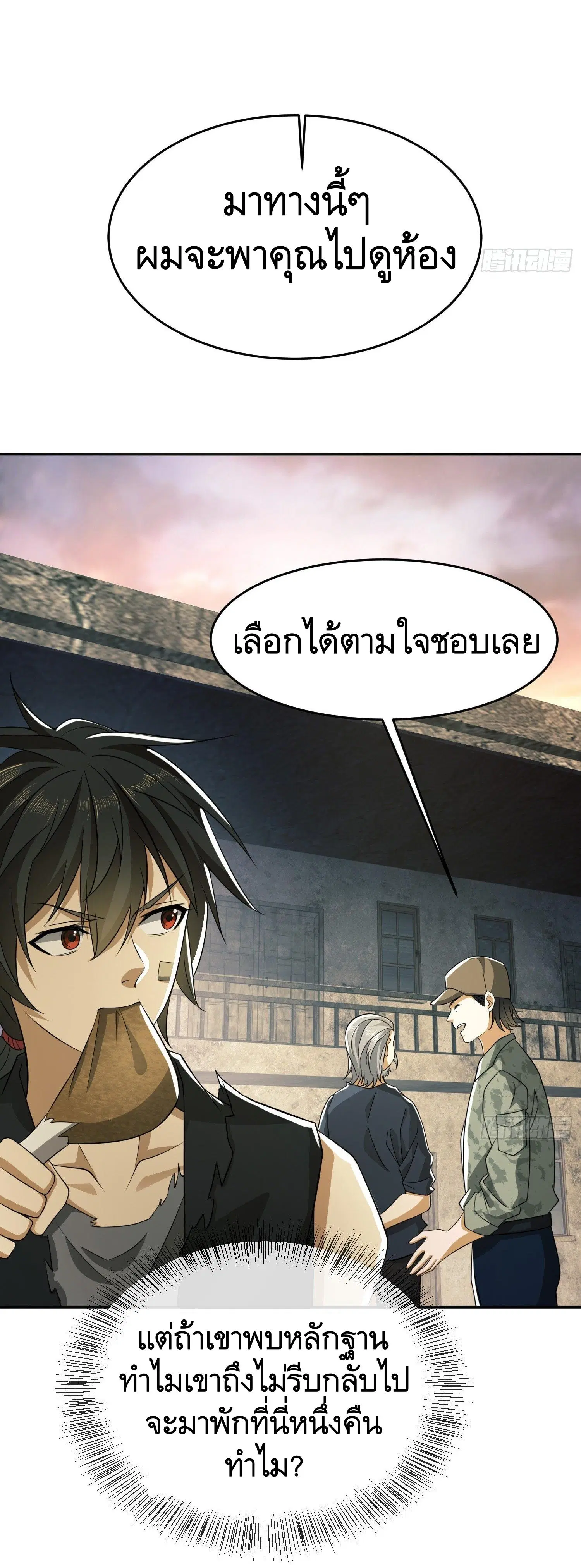 The First Order ตอนที่ 103 หน้า 8