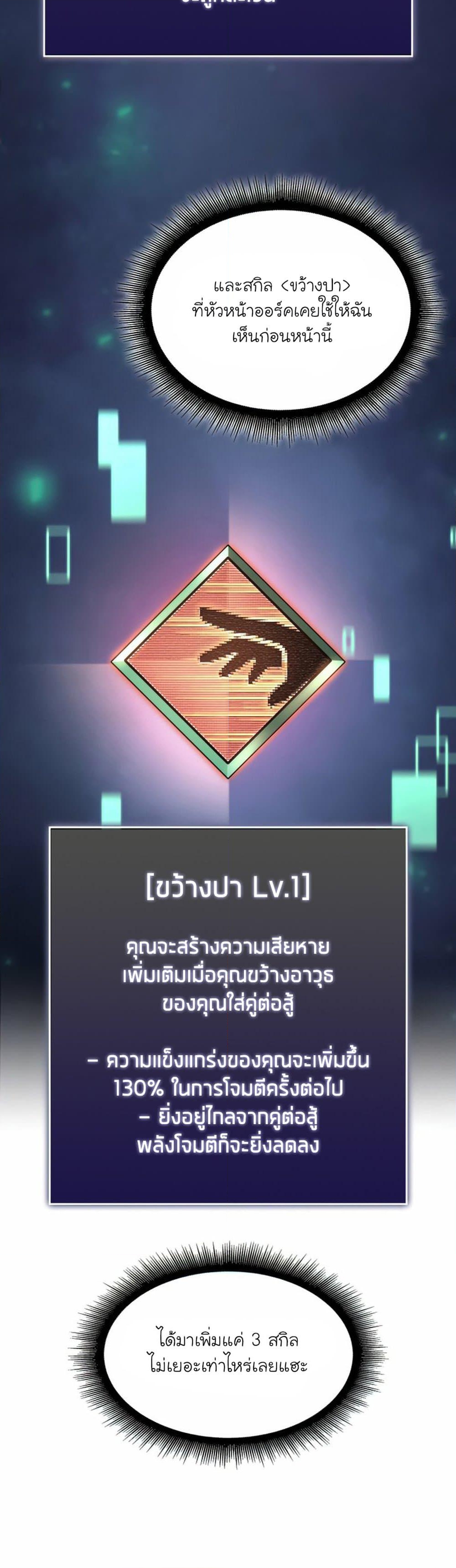 Return of the SSS-Class Ranker ตอนที่ 23 หน้า 43