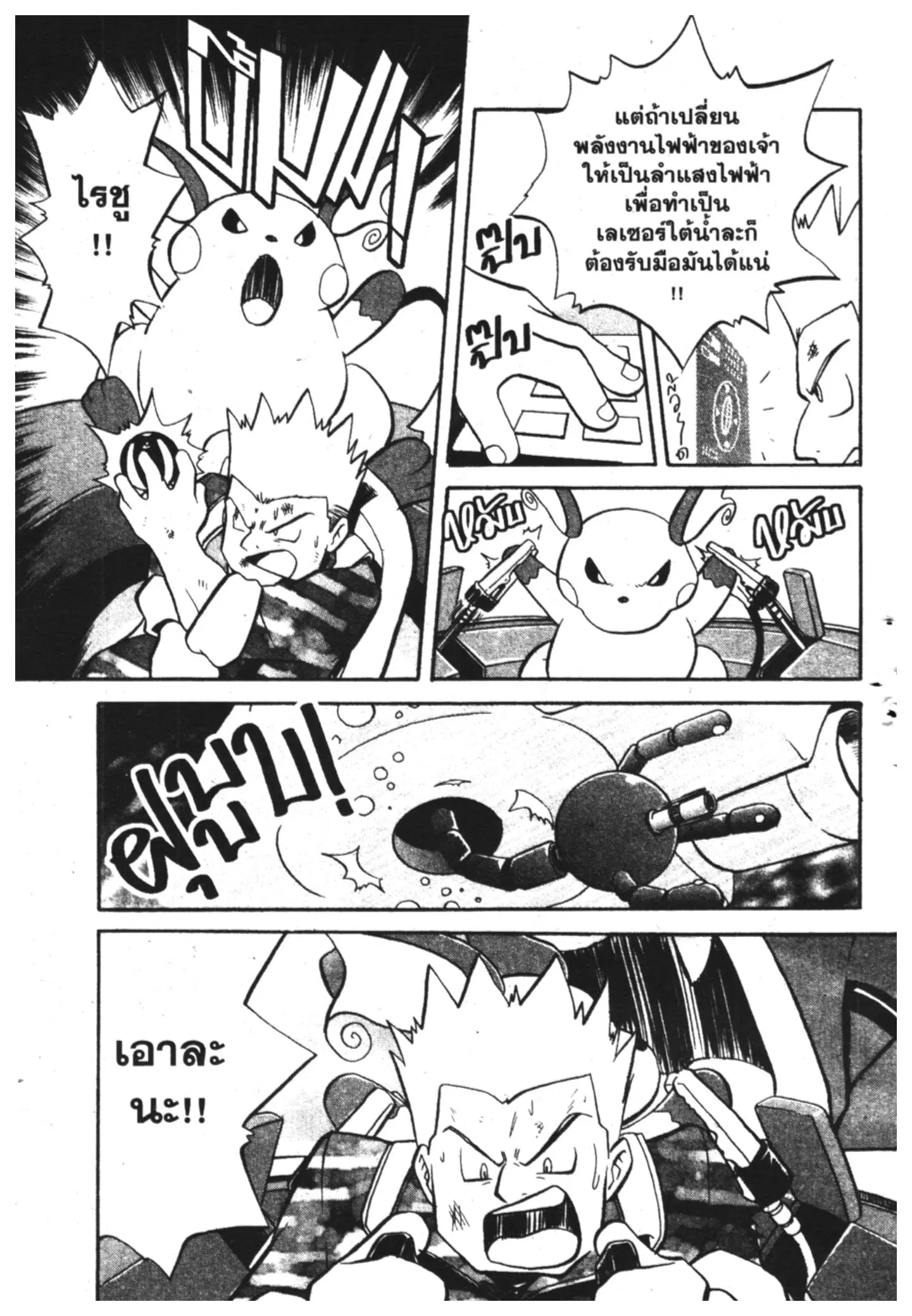 Pokémon ตอนที่ 140 หน้า 6