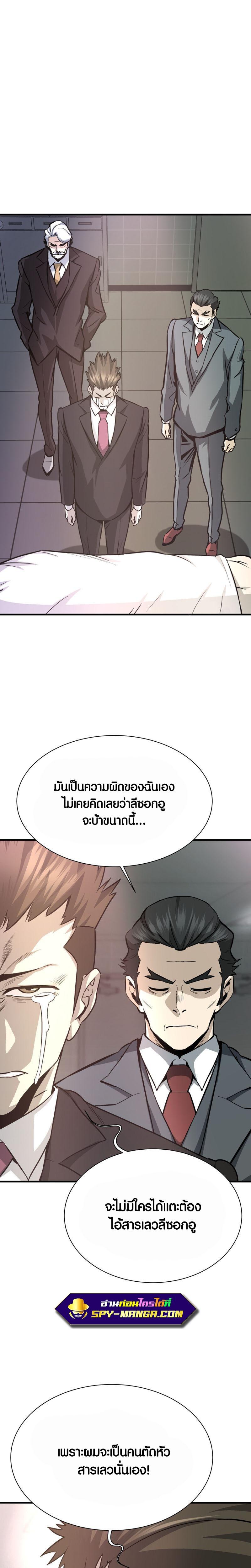 Han Dae Sung That Returned From Hell ตอนที่ 40 หน้า 18