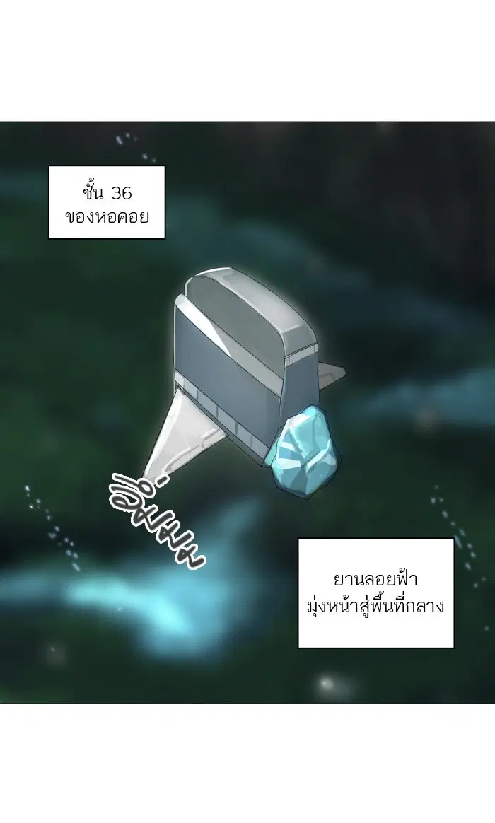 Tower of God ตอนที่ 238 หน้า 10