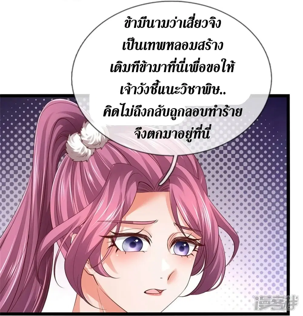 Sky Sword God ตอนที่ 569 หน้า 21