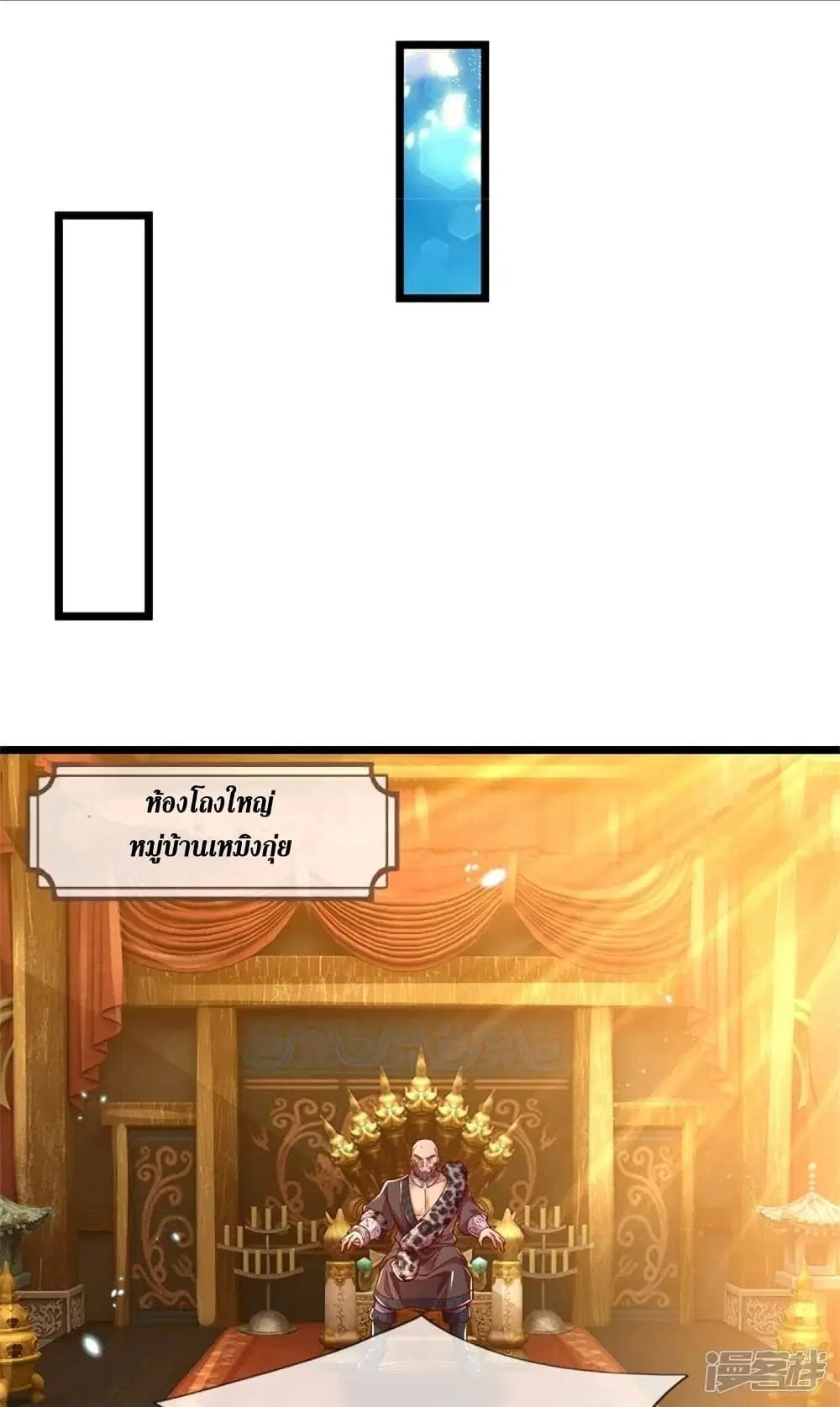 Sky Sword God ตอนที่ 426 หน้า 8