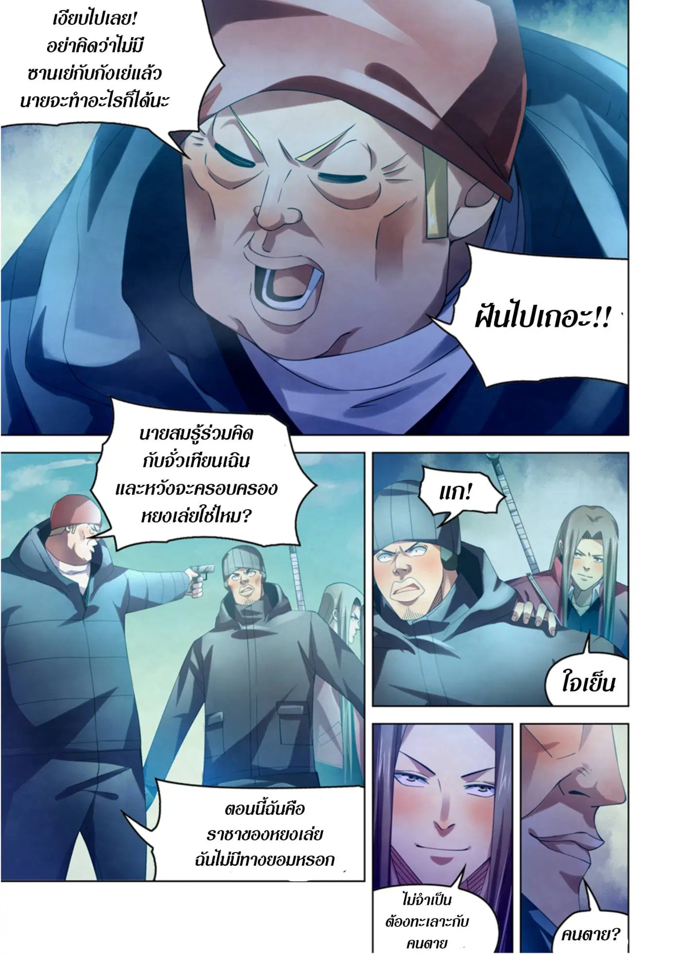 The Last Human ตอนที่ 321.33 หน้า 7