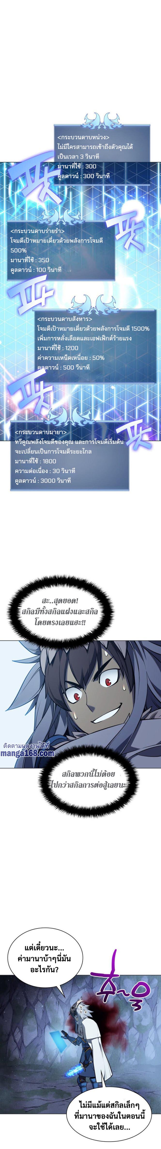 Overgeared จ้าวแห่งยุทธภัณฑ์ ตอนที่ 44 หน้า 10