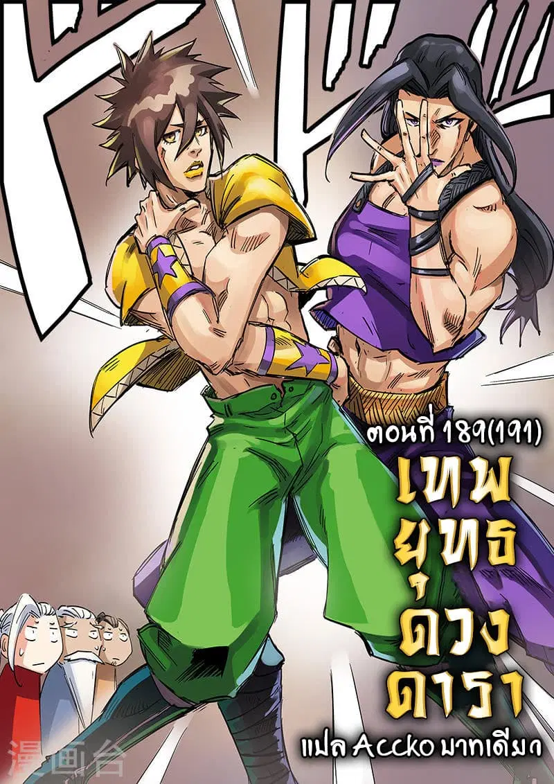 Star Martial God Techniquer ตอนที่ 189 หน้า 1
