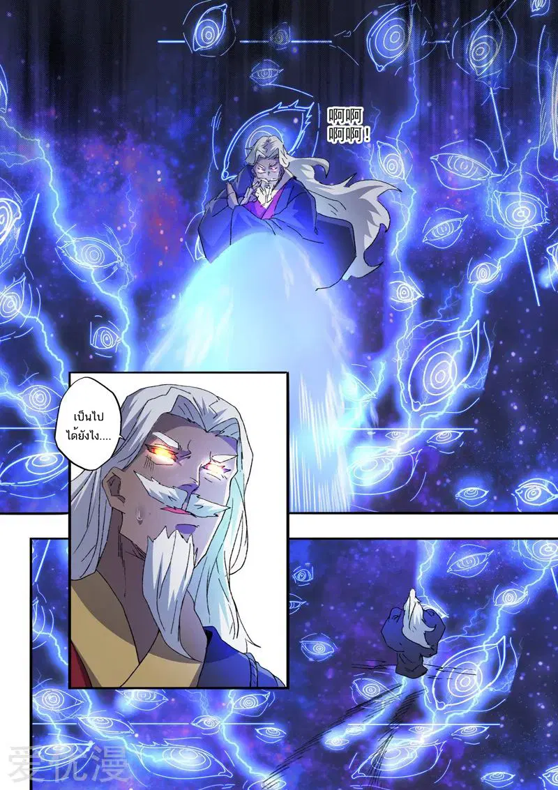 Martial Master ตอนที่ 456 หน้า 7