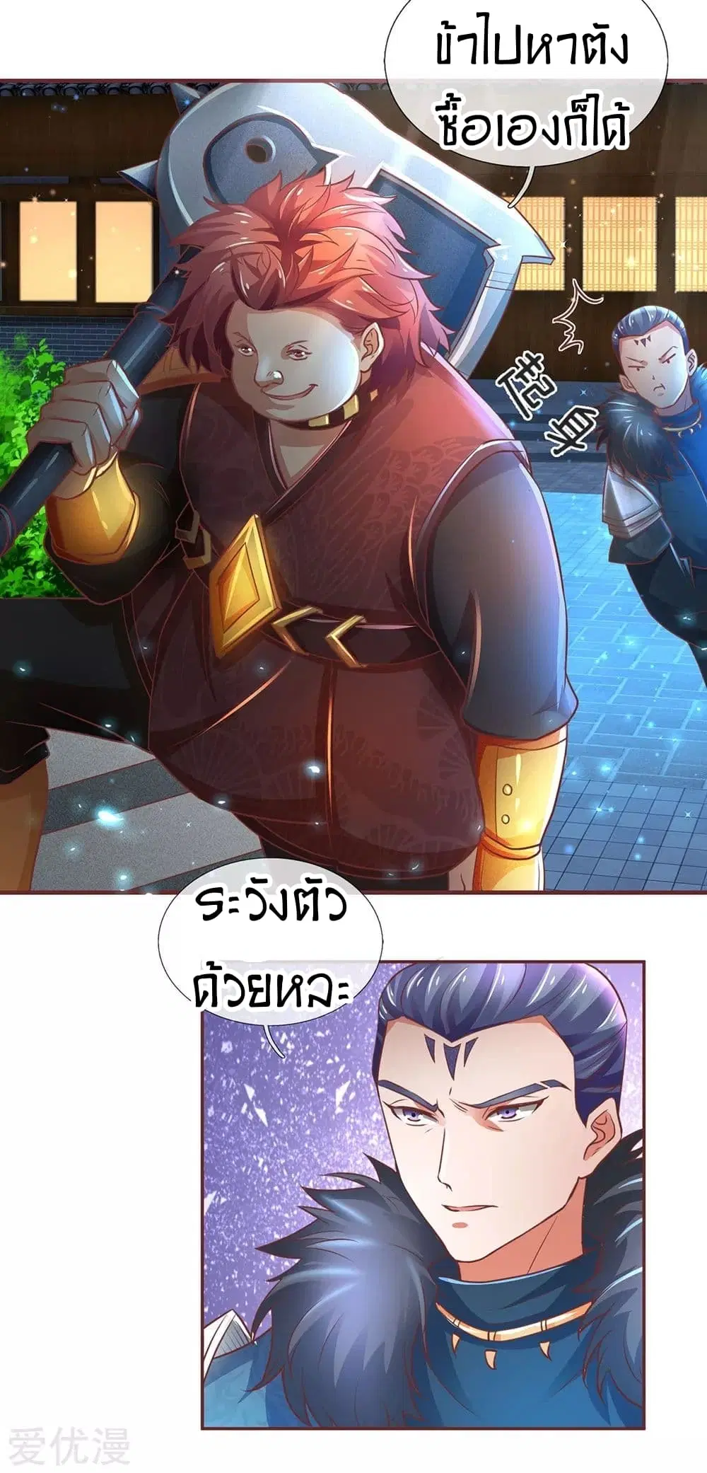 Sky Sword God ตอนที่ 303 หน้า 11