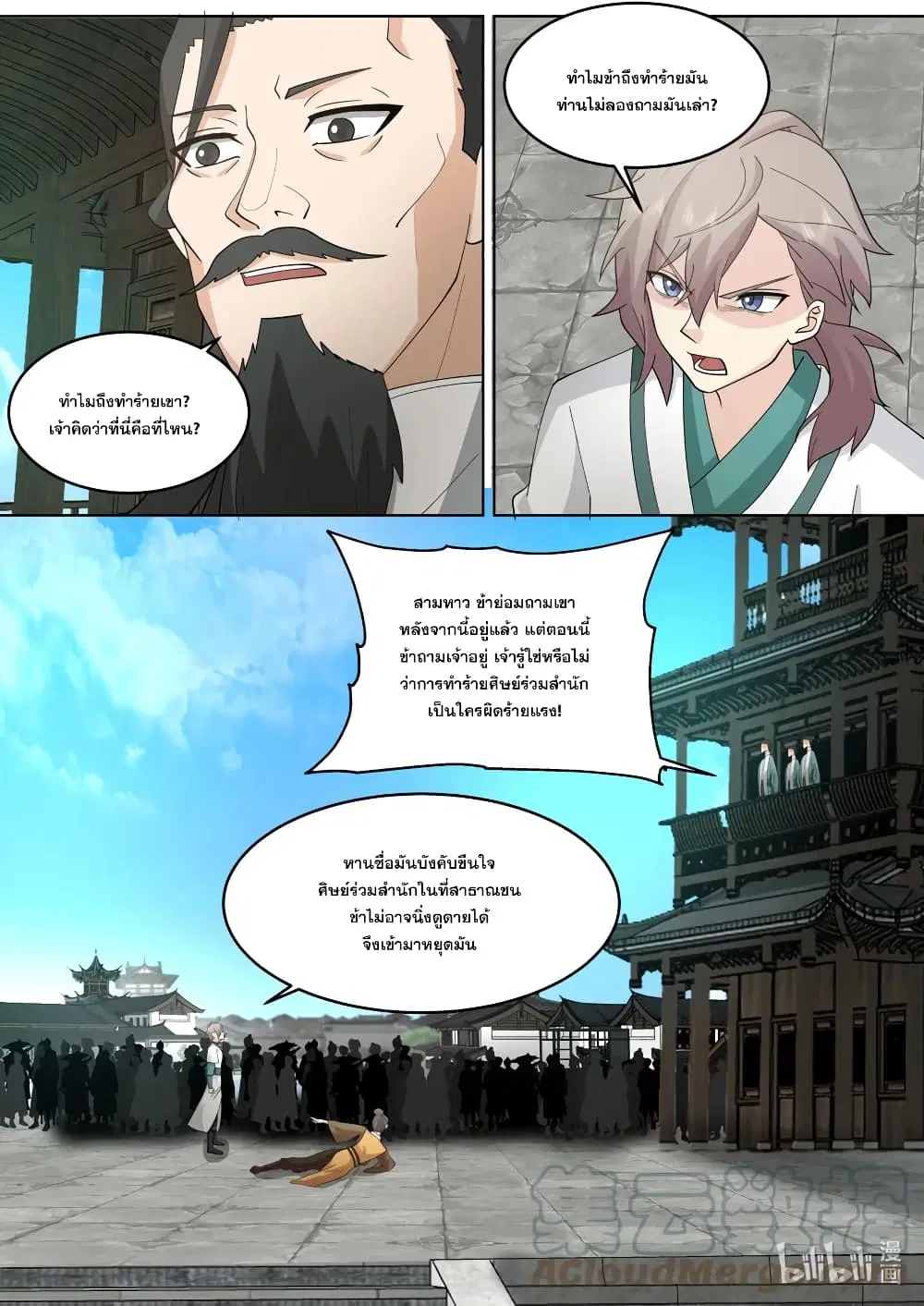 Martial God Asura ตอนที่ 662 หน้า 10