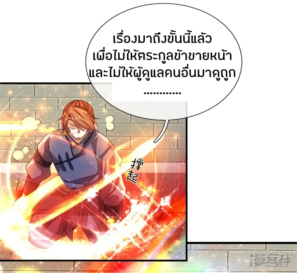Sky Sword God ตอนที่ 130 หน้า 14