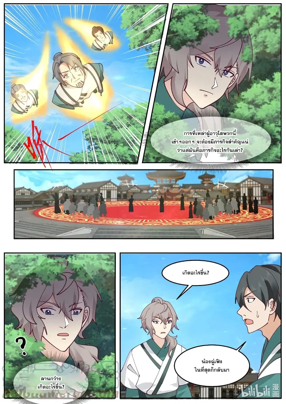 Martial God Asura ตอนที่ 661 หน้า 4