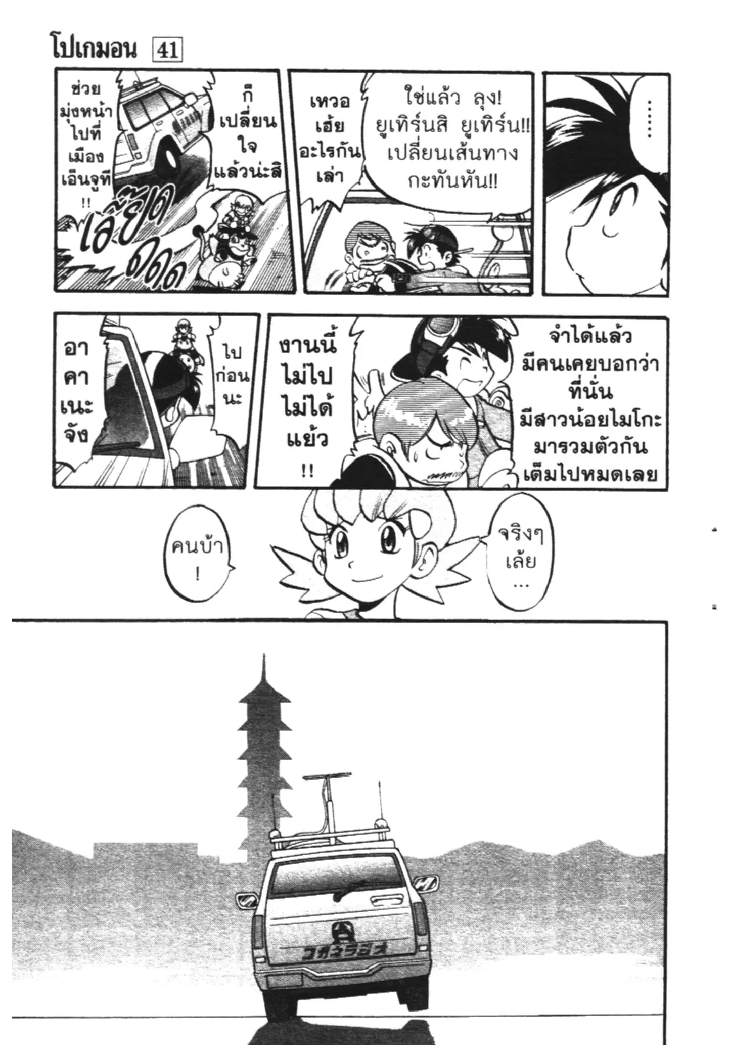 Pokémon ตอนที่ 444 หน้า 25
