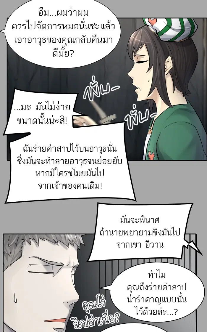 Tower of God ตอนที่ 420 หน้า 33
