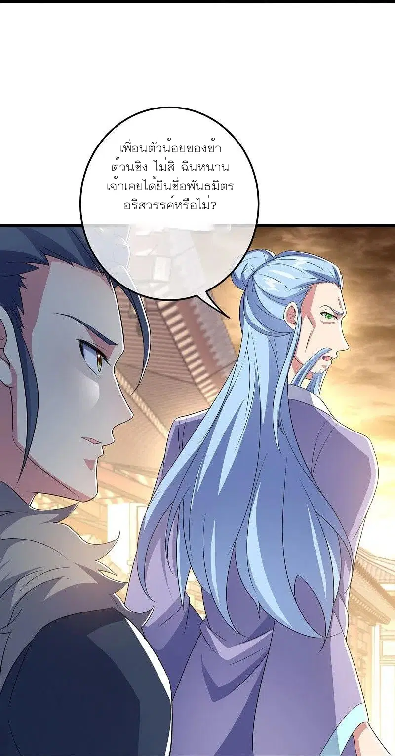 Peerless Battle Spirit ตอนที่ 470 หน้า 35