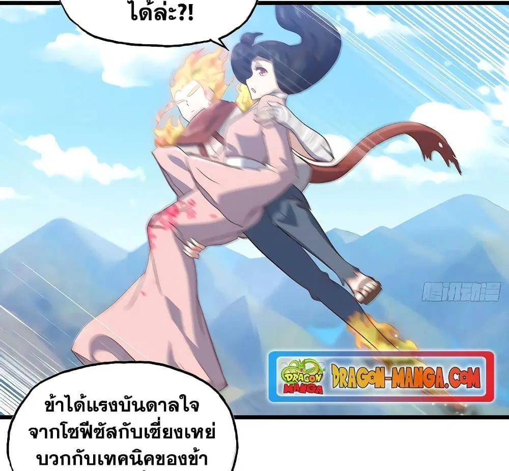My Wife is a Demon Queen ตอนที่ 201 หน้า 10