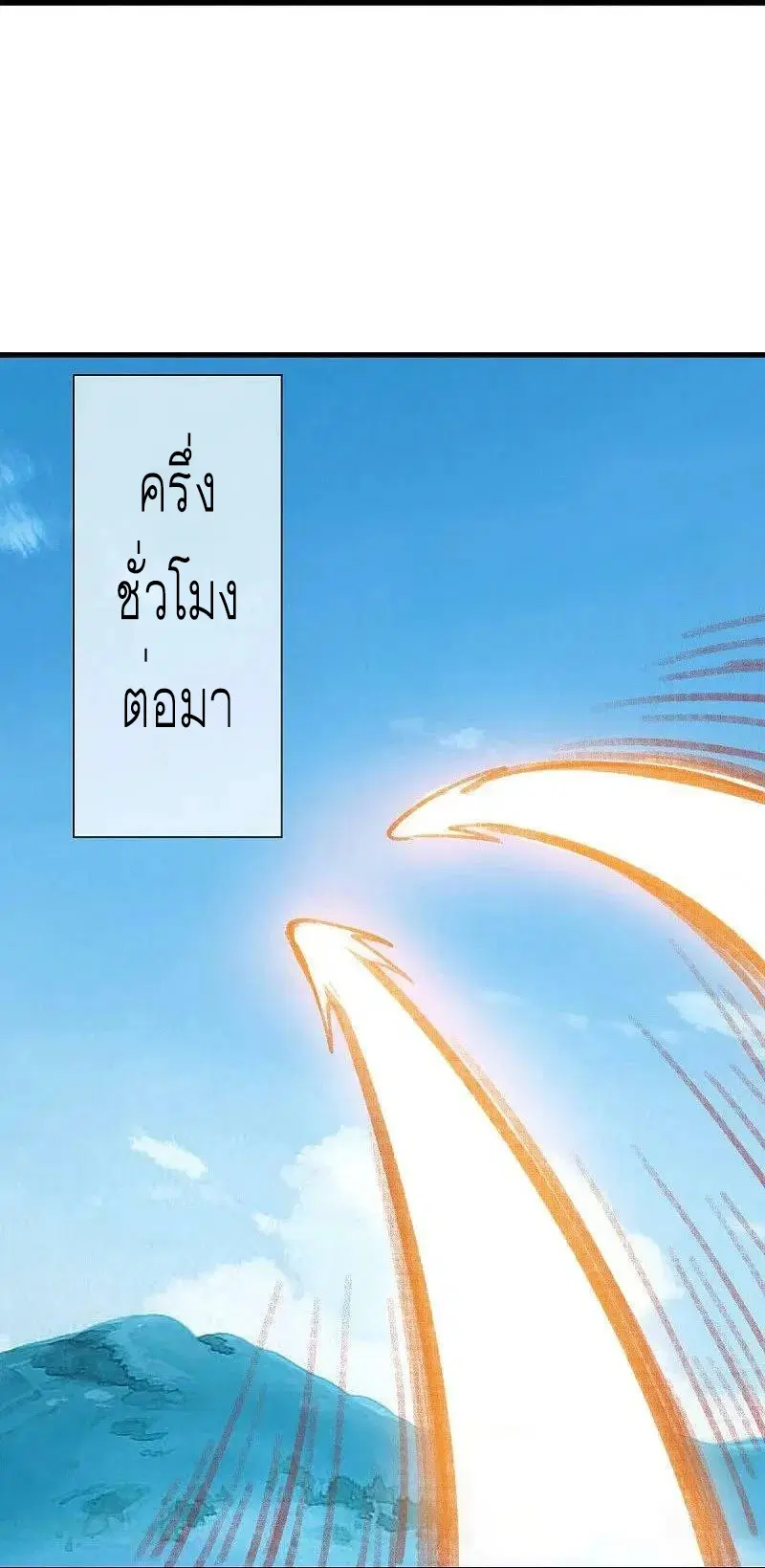 Peerless Battle Spirit ตอนที่ 549 หน้า 8