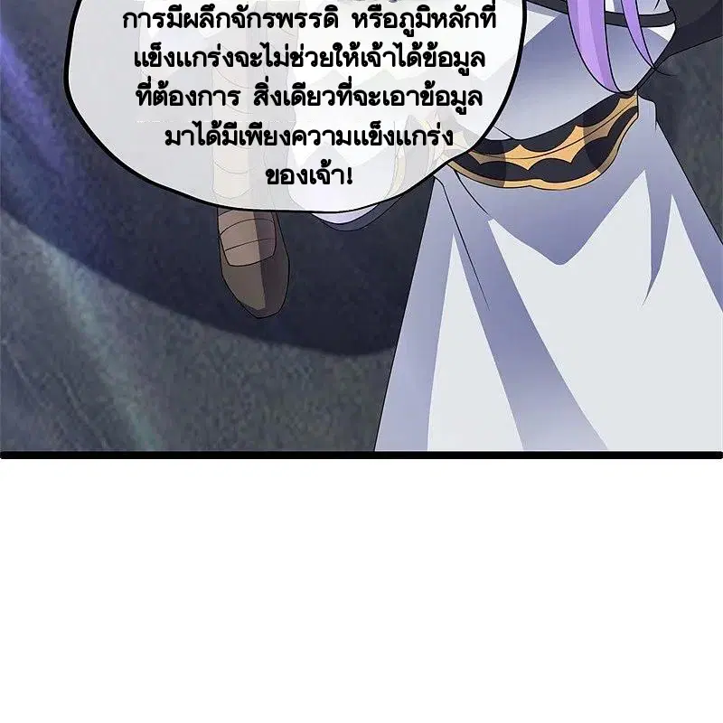 Peerless Battle Spirit ตอนที่ 405 หน้า 40