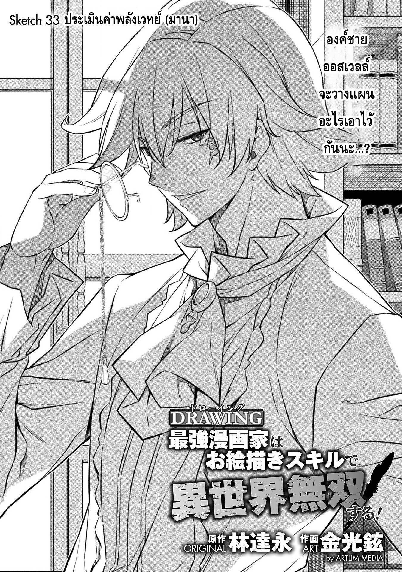 Drawing: Saikyou Mangaka wa Oekaki Skill de Isekai Musou Suru! นักวาดมังงะผู้ไร้เทียมทาน ณ แดนต่างโลก ตอนที่ 33 หน้า 1