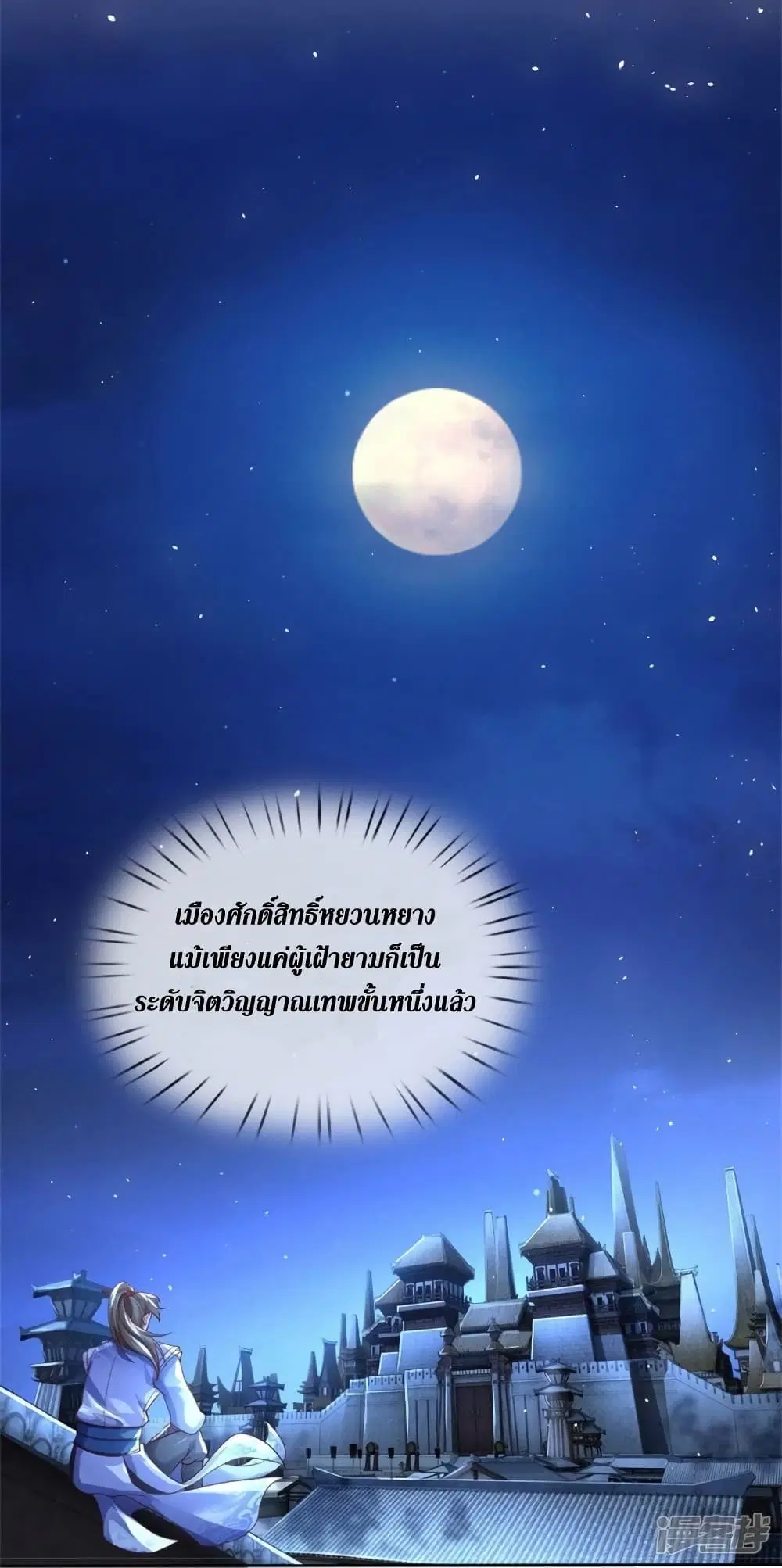 Sky Sword God ตอนที่ 536 หน้า 5