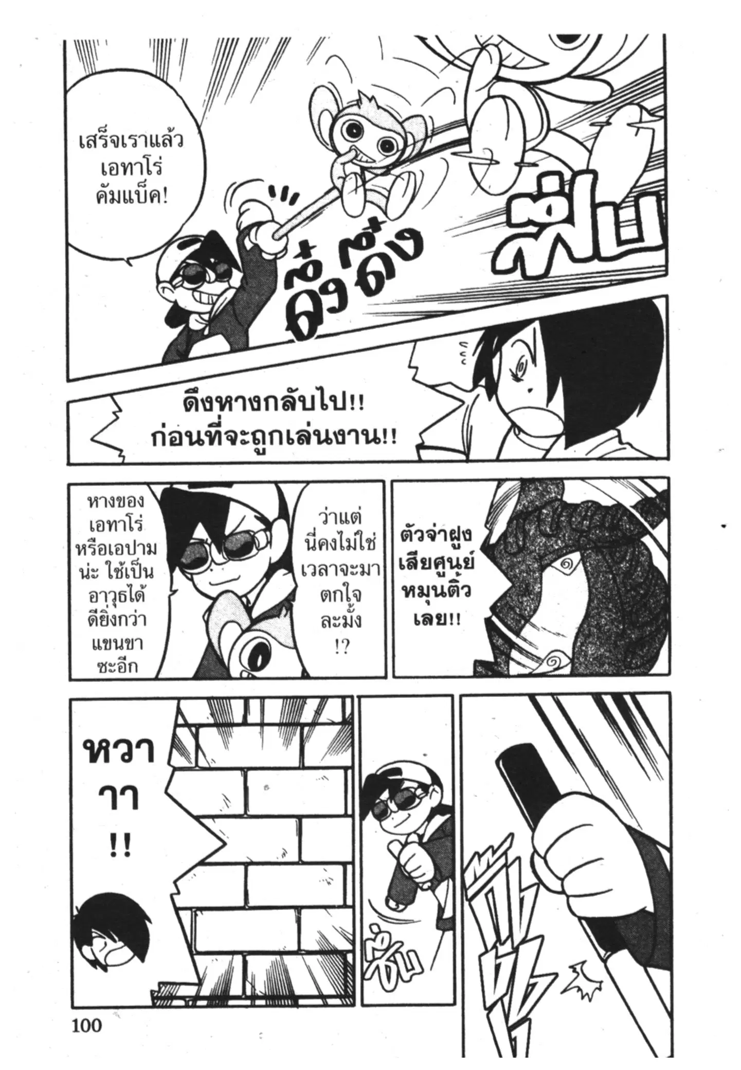 Pokémon ตอนที่ 96 หน้า 15