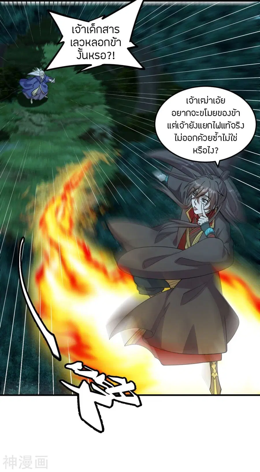 Banished Disciple’s Counterattack ราชาอมตะผู้ถูกขับไล่ ตอนที่ 228 หน้า 17
