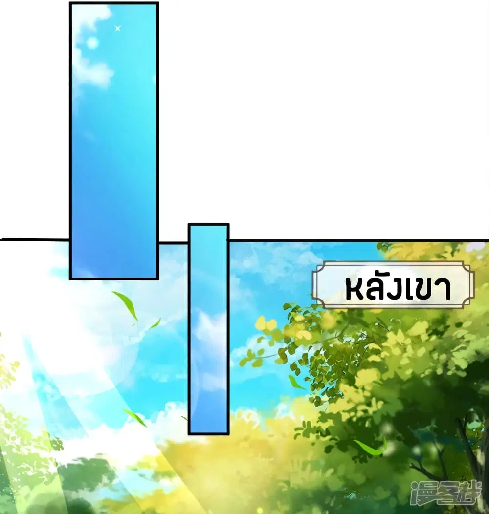 Sky Sword God ตอนที่ 236 หน้า 20
