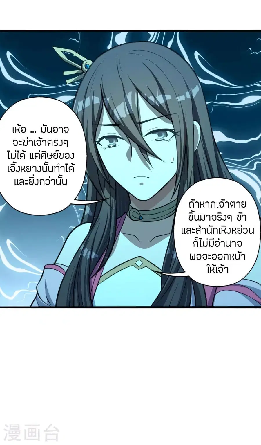 Banished Disciple’s Counterattack ราชาอมตะผู้ถูกขับไล่ ตอนที่ 252 หน้า 50