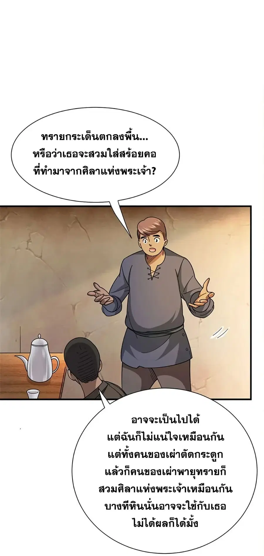 Release That Witch ตอนที่ 434 หน้า 6