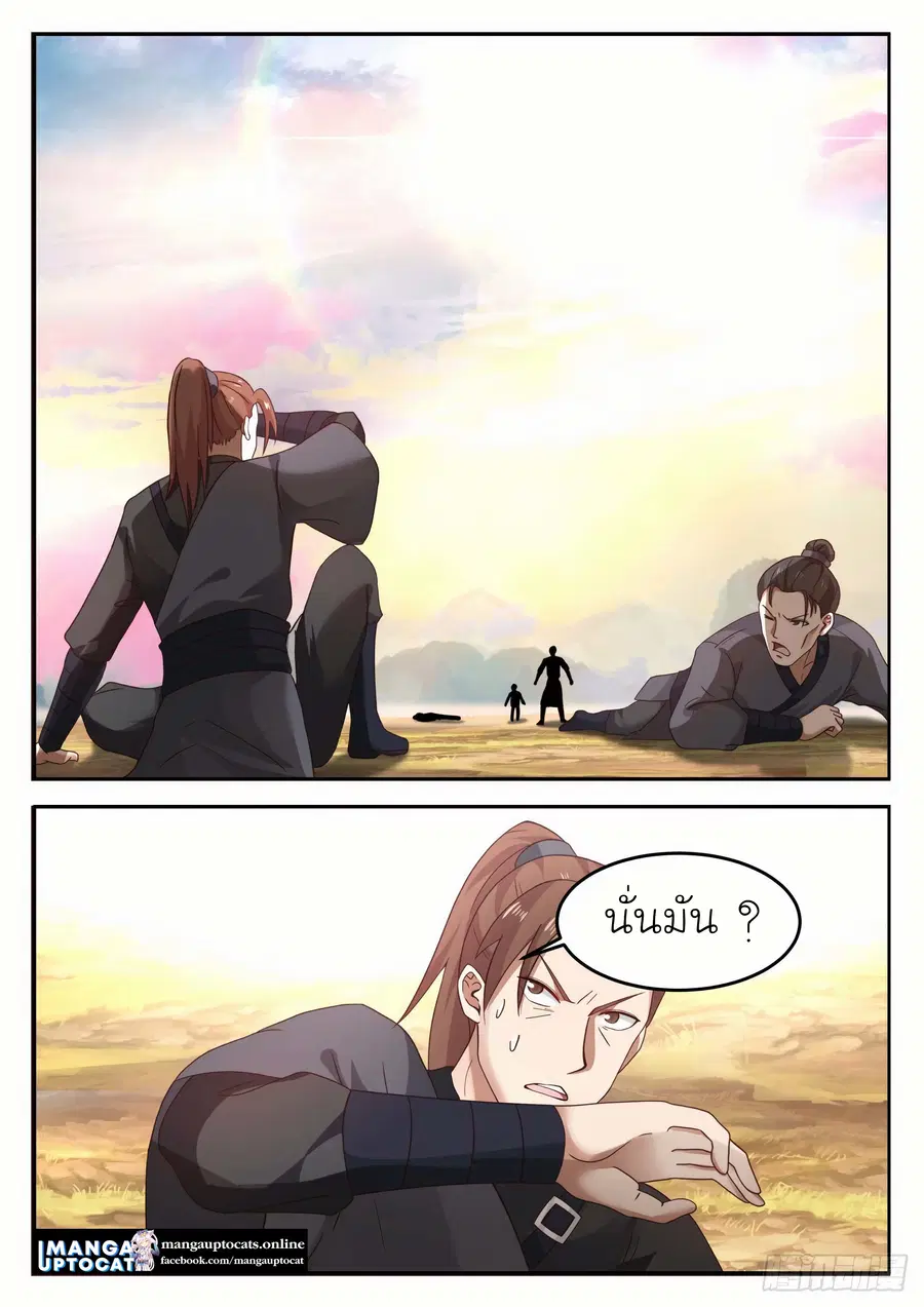 Martial Peak ตอนที่ 1258 หน้า 7