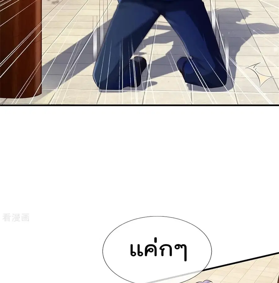 I’m the Great Immortal ตอนที่ 262 หน้า 8