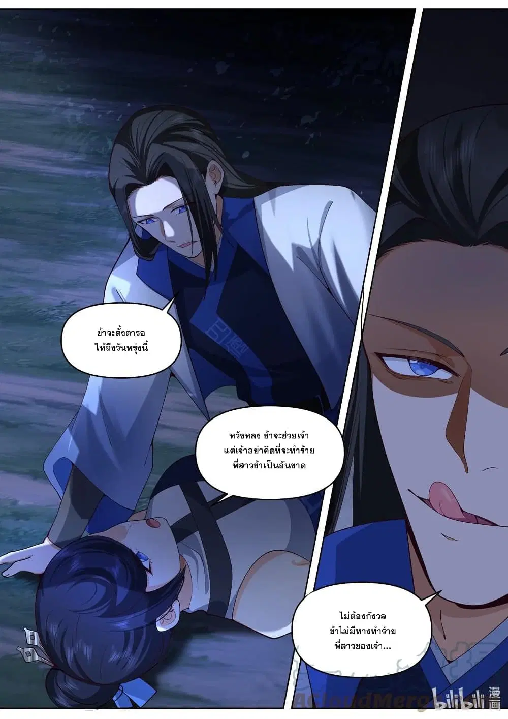 Martial God Asura ตอนที่ 496 หน้า 11