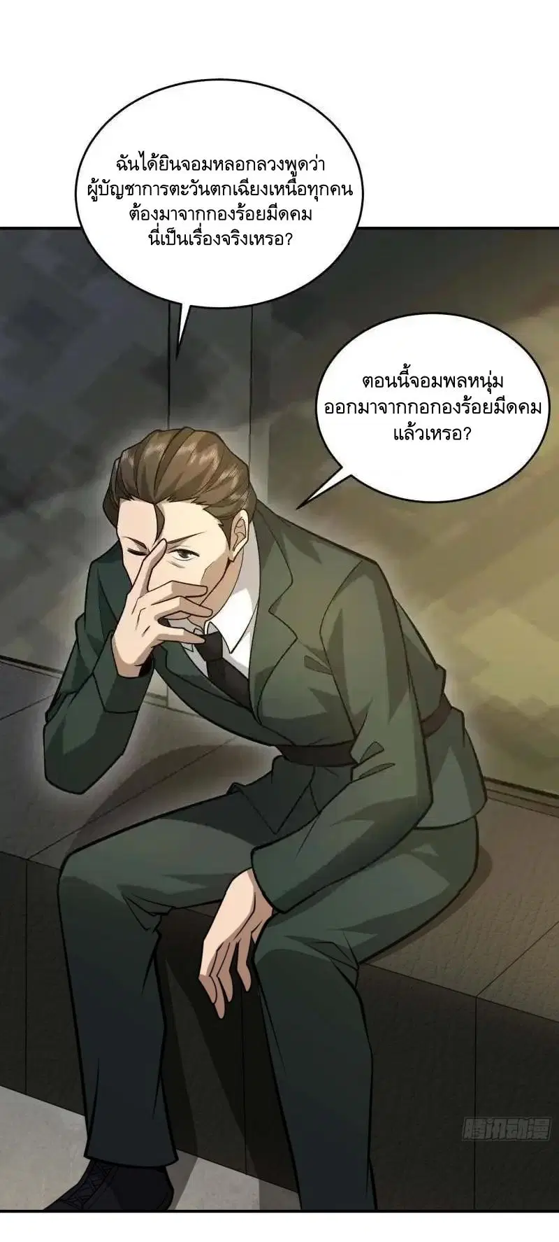 The First Order ตอนที่ 440 หน้า 23