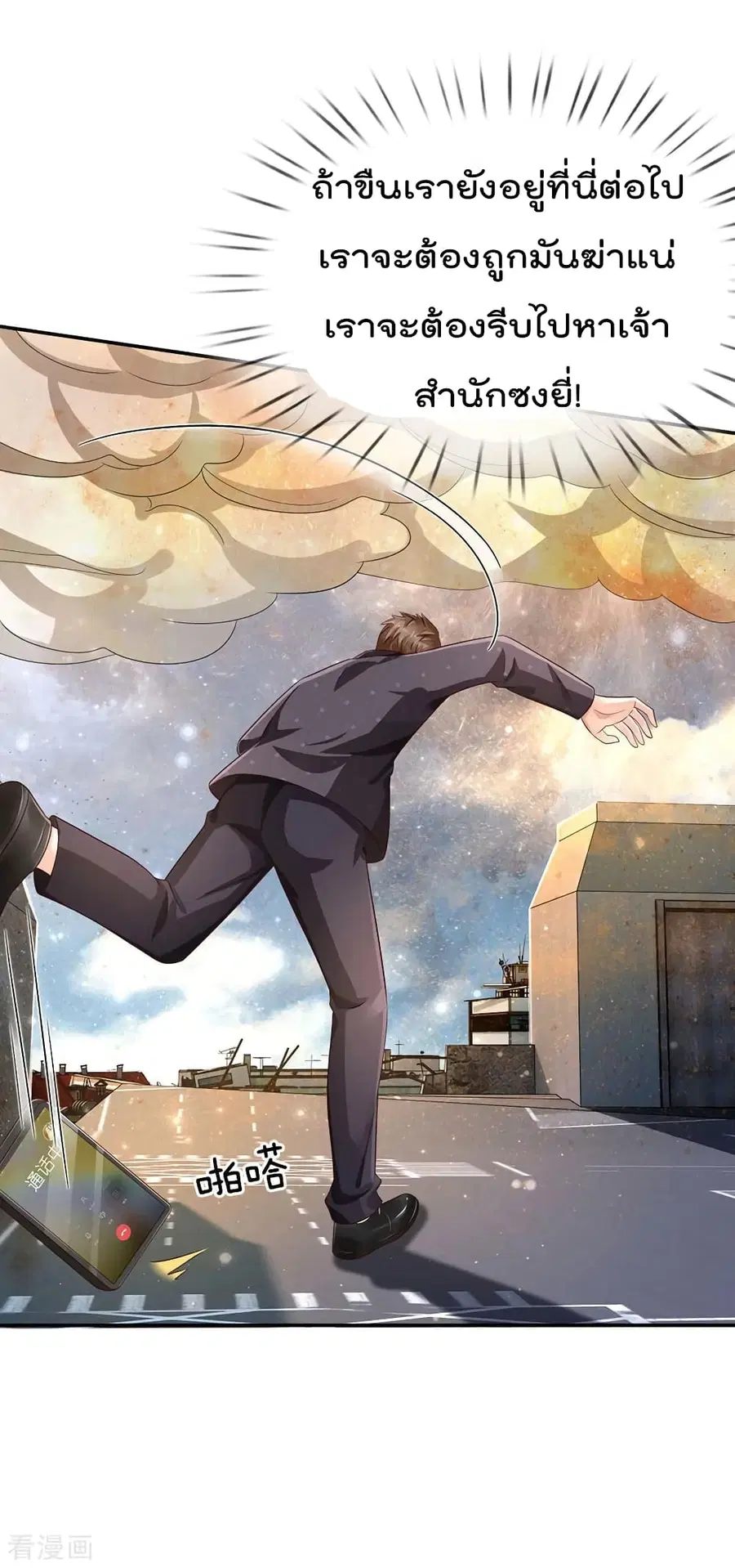 I’m the Great Immortal ตอนที่ 92 หน้า 4