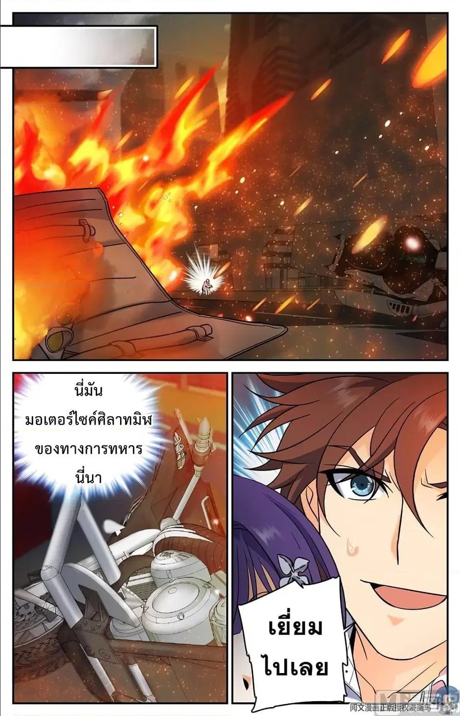 Versatile Mage ตอนที่ 100 หน้า 4