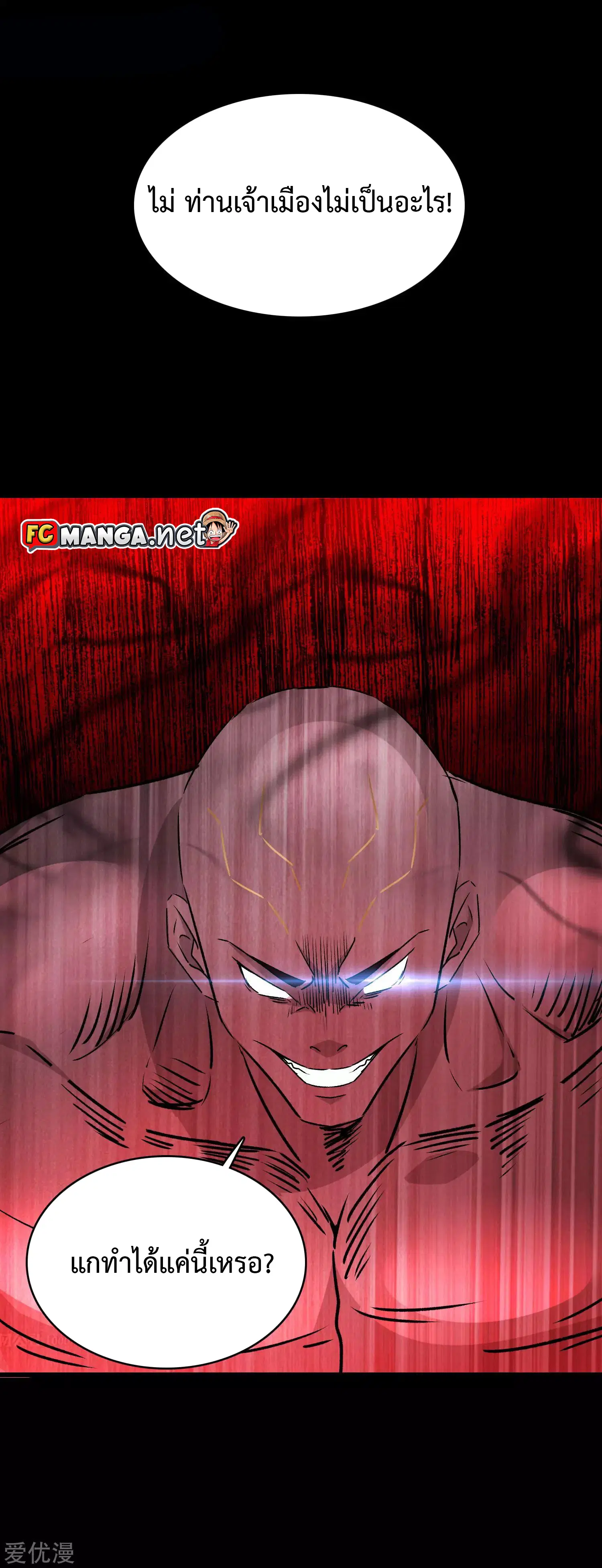 The King of Doom ตอนที่ 283 หน้า 20