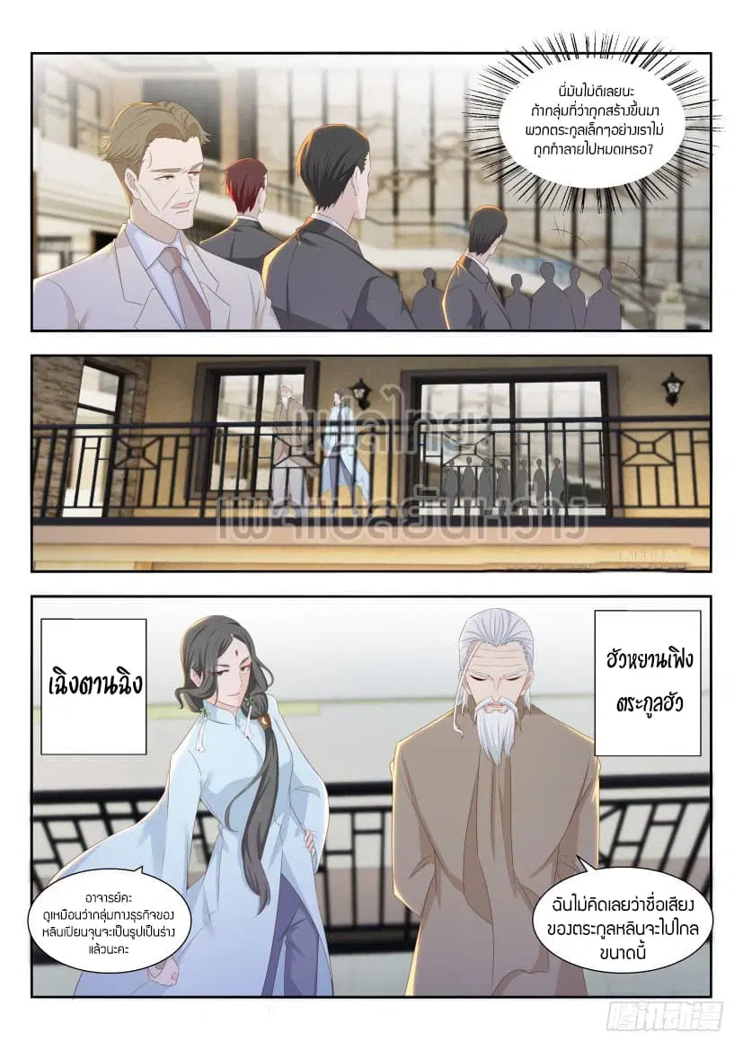 Rebirth Of The Urban Immortal Cultivator ตอนที่ 259 หน้า 6