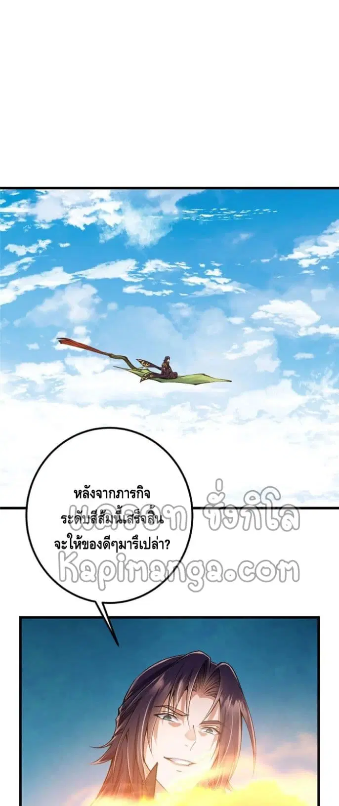 Keep A Low Profile ตอนที่ 62 หน้า 24