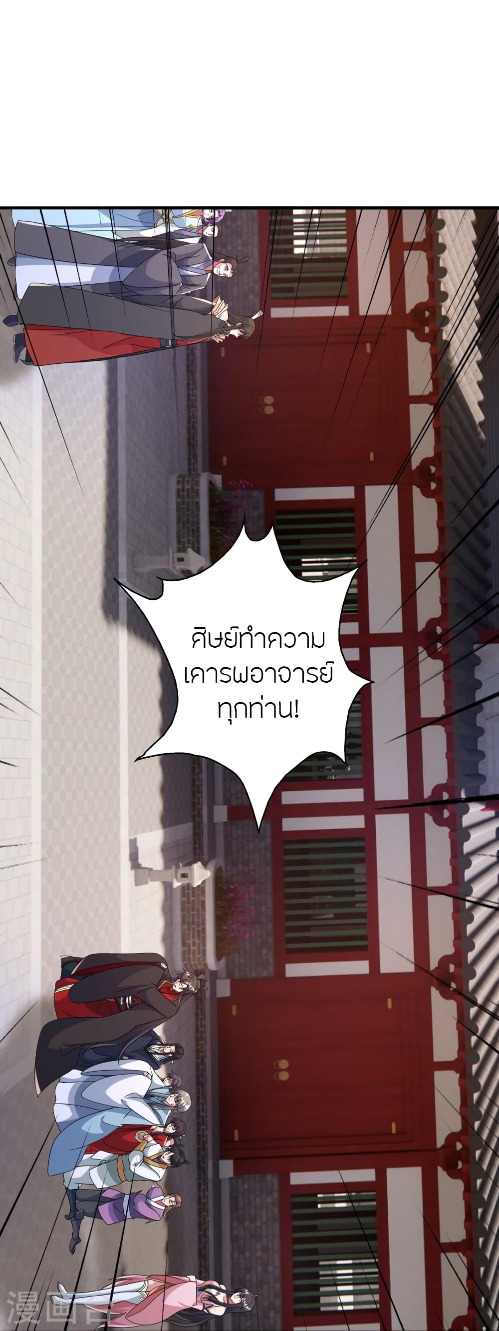 Banished Disciple’s Counterattack ราชาอมตะผู้ถูกขับไล่ ตอนที่ 408 หน้า 56