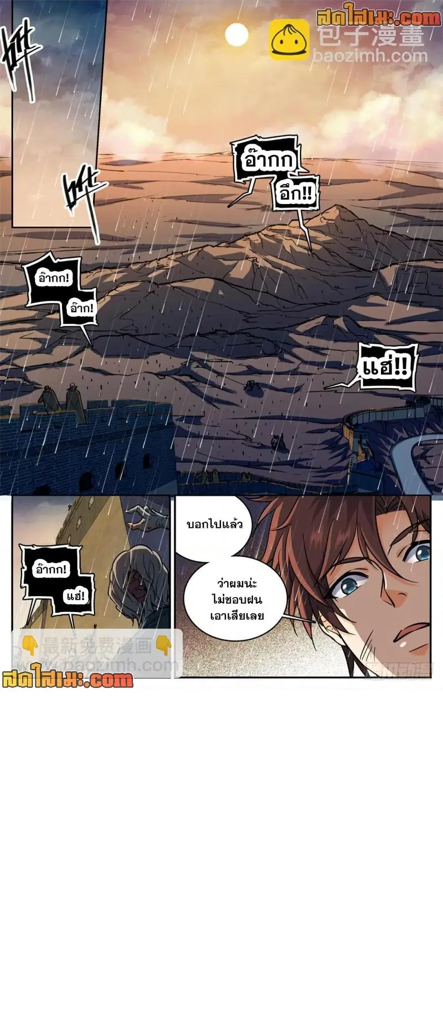 Versatile Mage ตอนที่ 404 หน้า 9