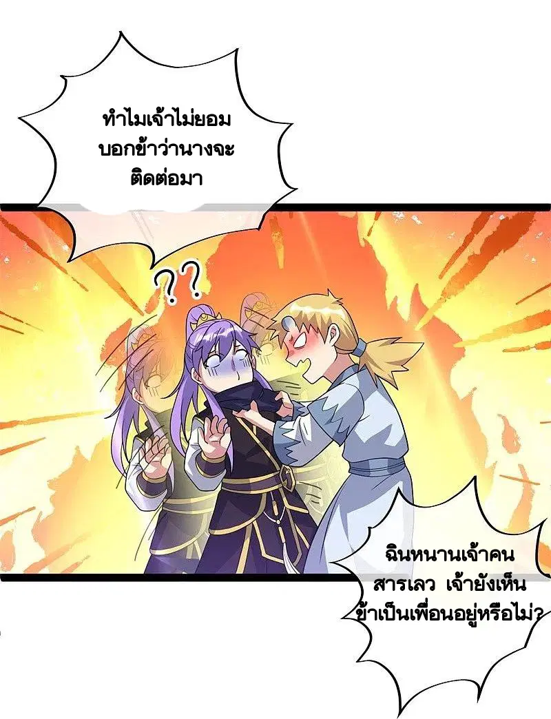 Peerless Battle Spirit ตอนที่ 378 หน้า 15