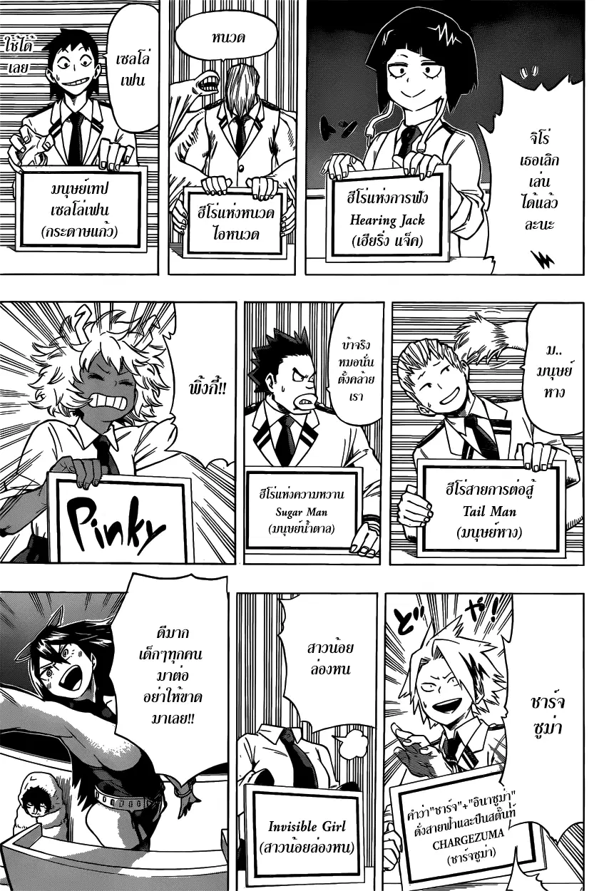 Boku no Hero Academia (My Hero Academia) ตอนที่ 45 หน้า 13