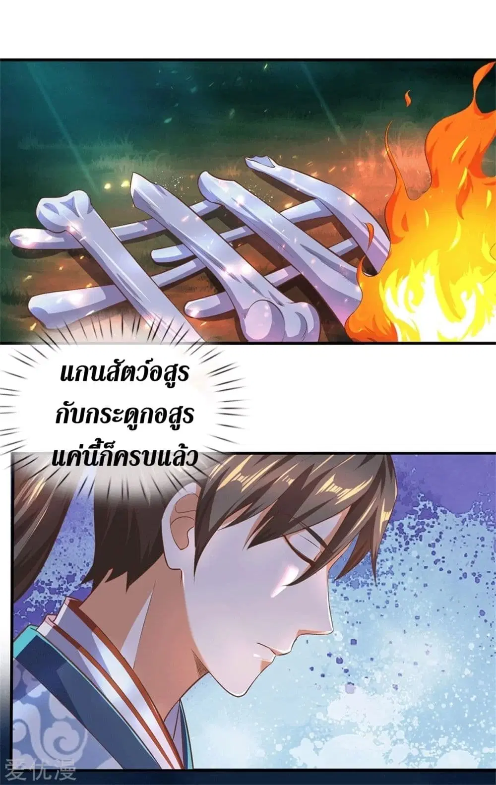 Sky Sword God ตอนที่ 331 หน้า 27