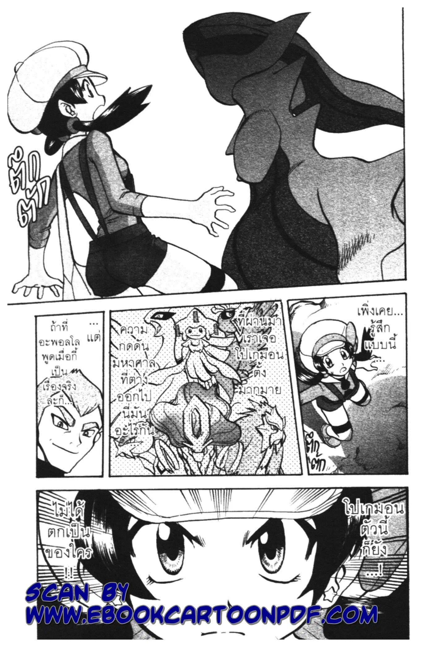 Pokémon ตอนที่ 450 หน้า 12