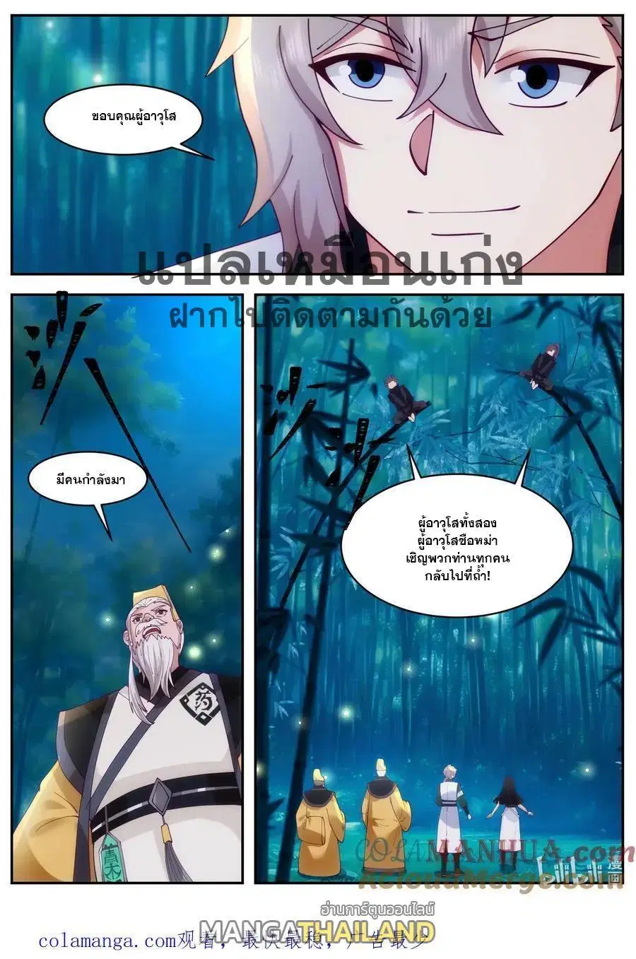 Martial God Asura ตอนที่ 782 หน้า 10