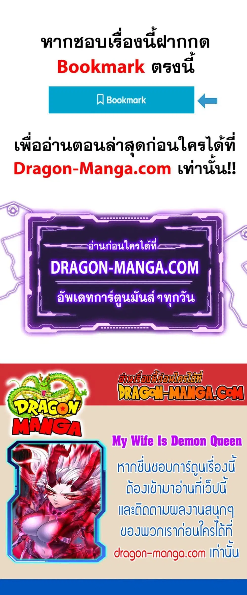 My Wife is a Demon Queen ตอนที่ 232 หน้า 19