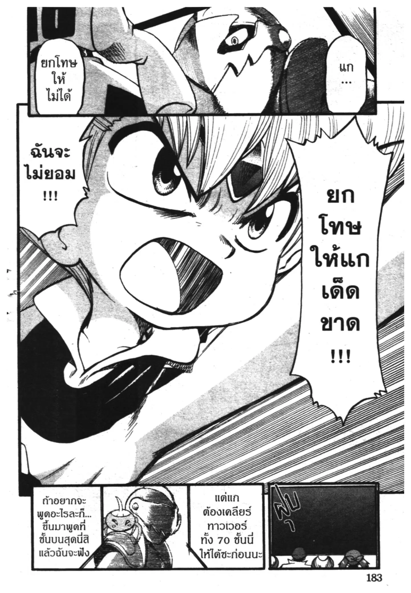 Pokémon ตอนที่ 327 หน้า 7