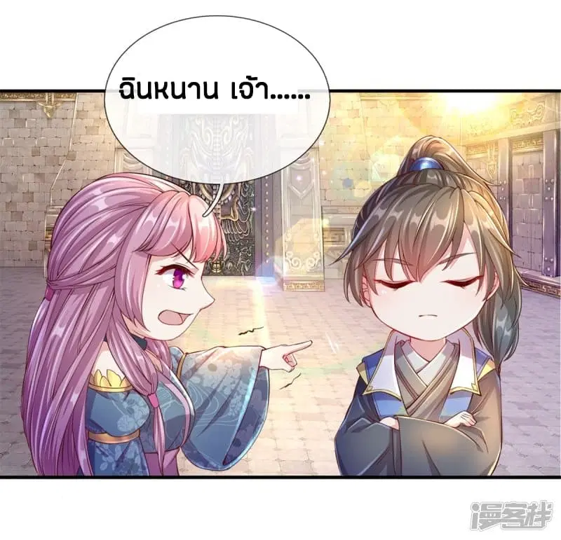 Sky Sword God ตอนที่ 123 หน้า 6