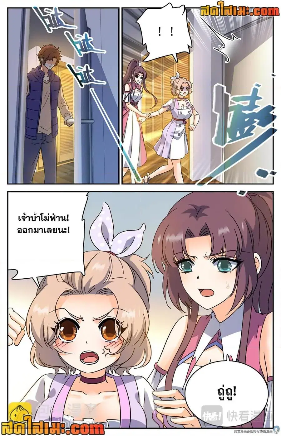 Versatile Mage ตอนที่ 200 หน้า 8